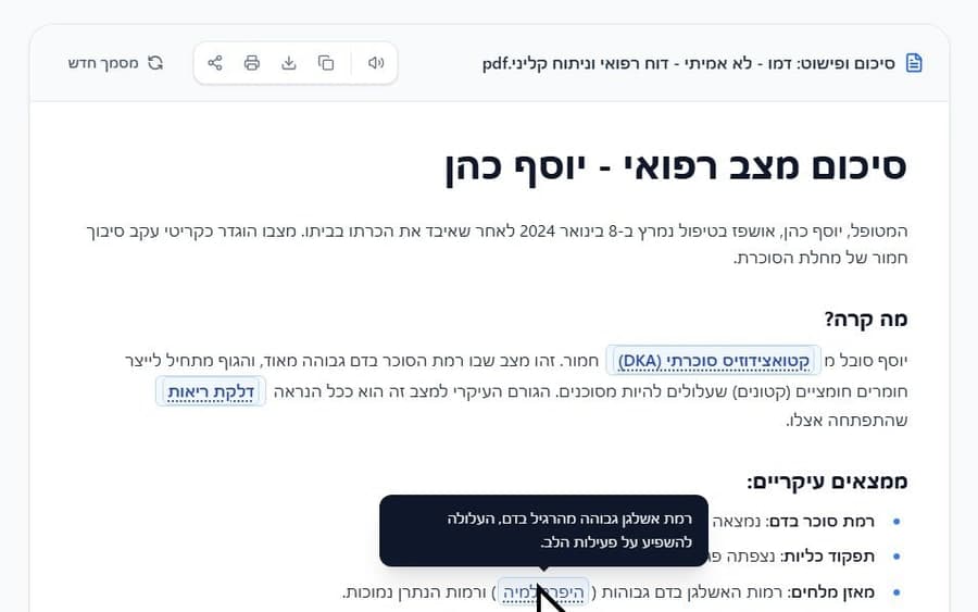 מסך פישוט מסמכים רפואיים